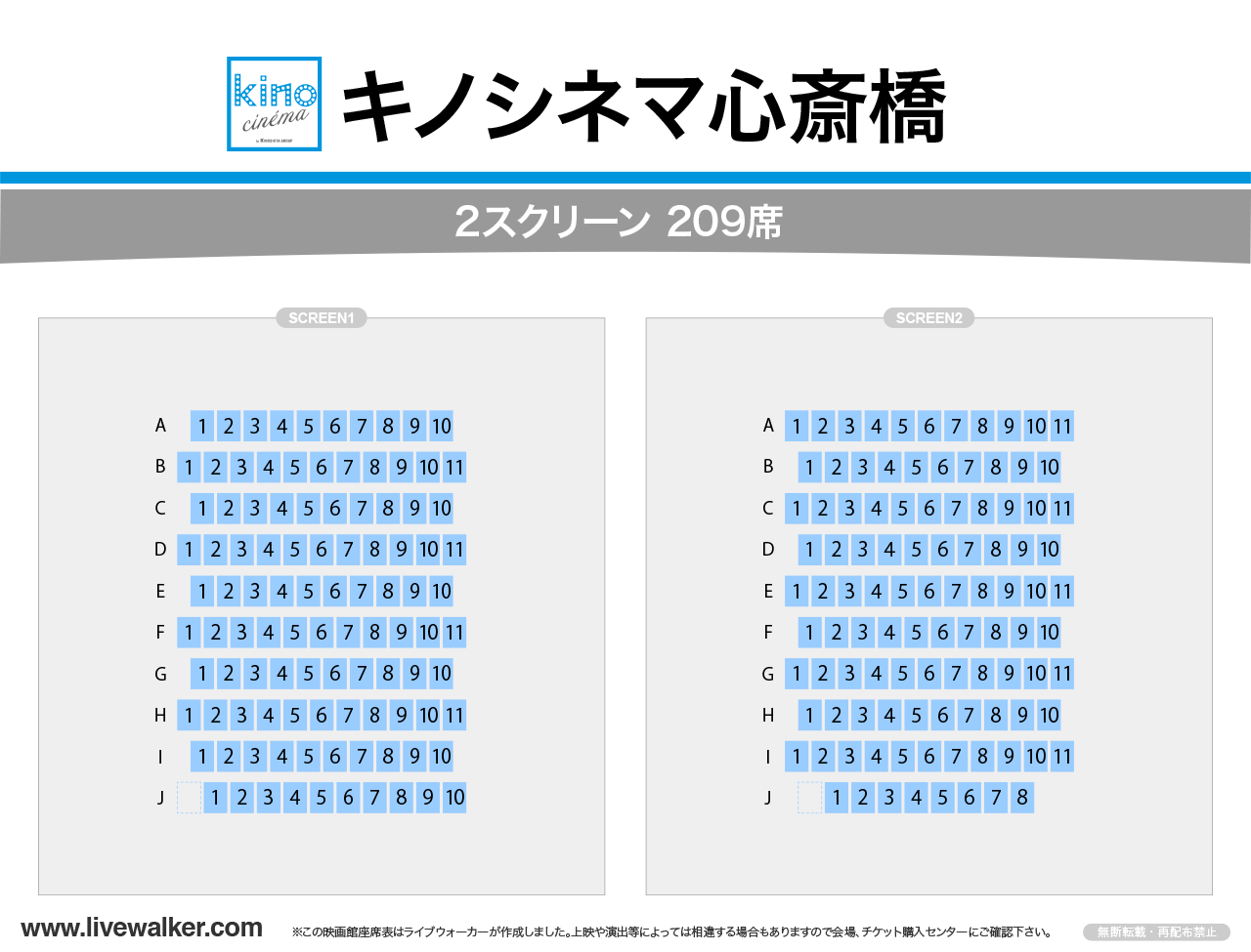 キノシネマ心斎橋の座席表