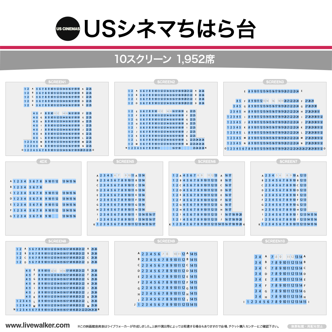 USシネマちはら台の座席表