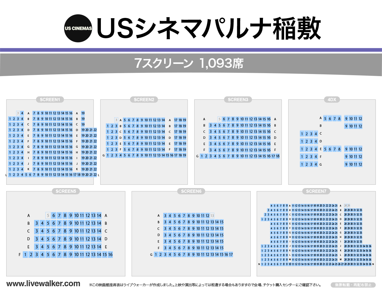 USシネマパルナ稲敷の座席表