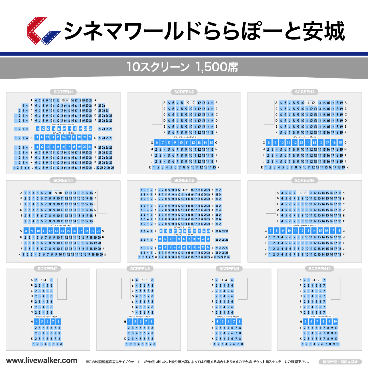 シネマワールドららぽーと安城の座席表