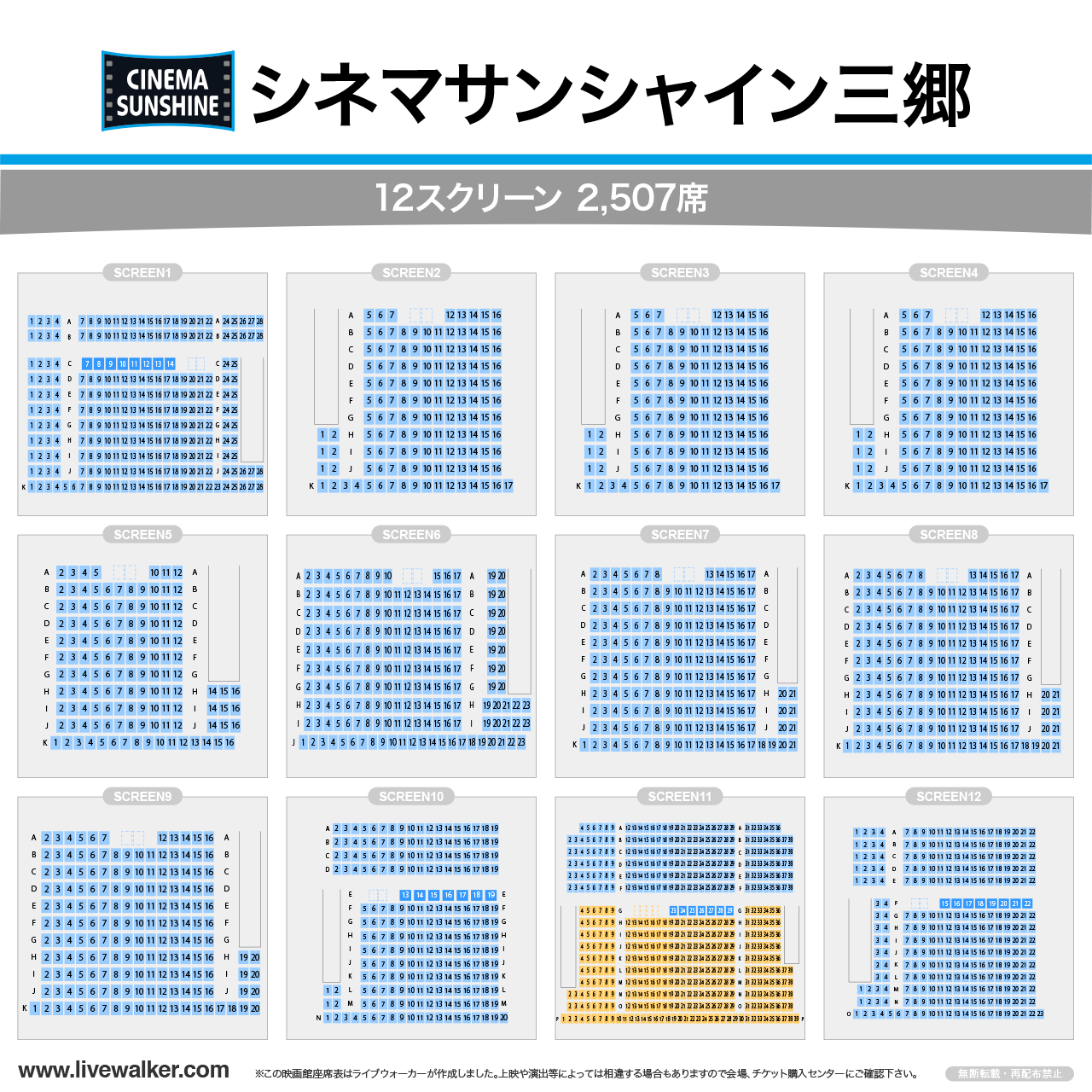 シネマサンシャイン三郷の座席表