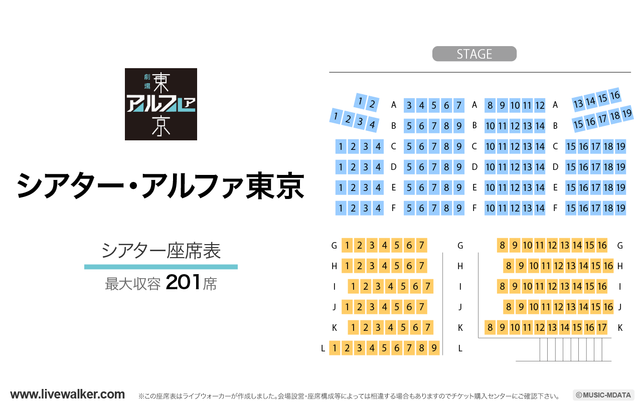 シアター・アルファ東京の座席表