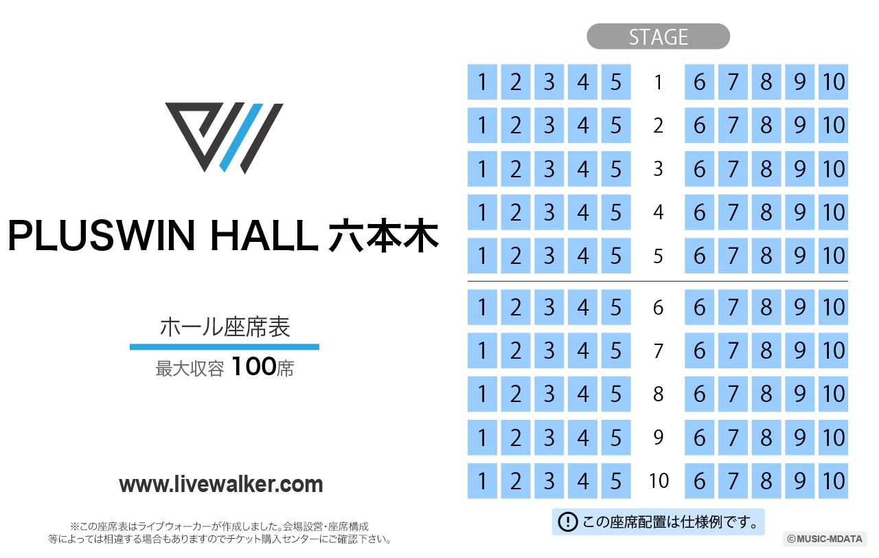 PLUSWIN HALL 六本木の座席表