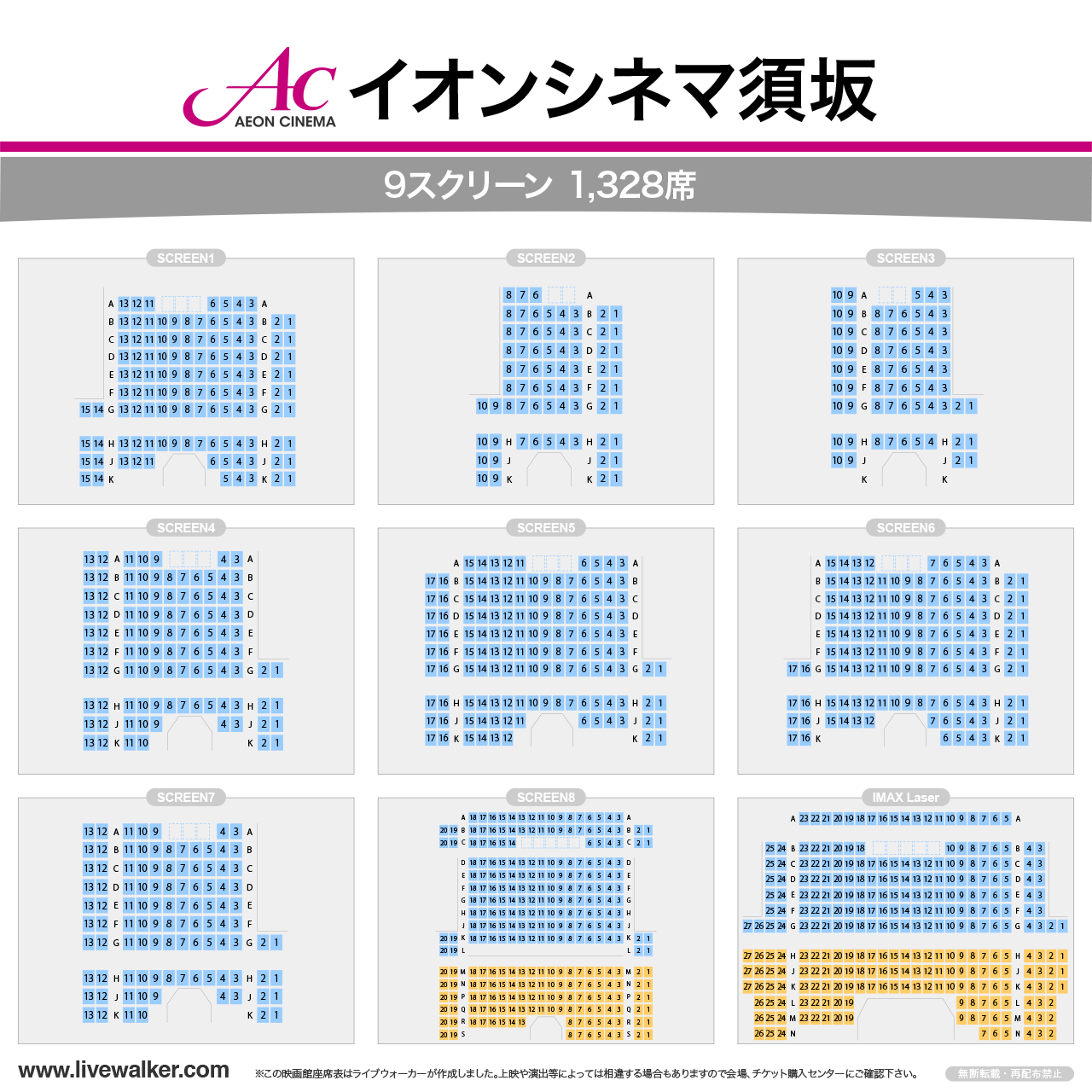 イオンシネマ須坂の座席表