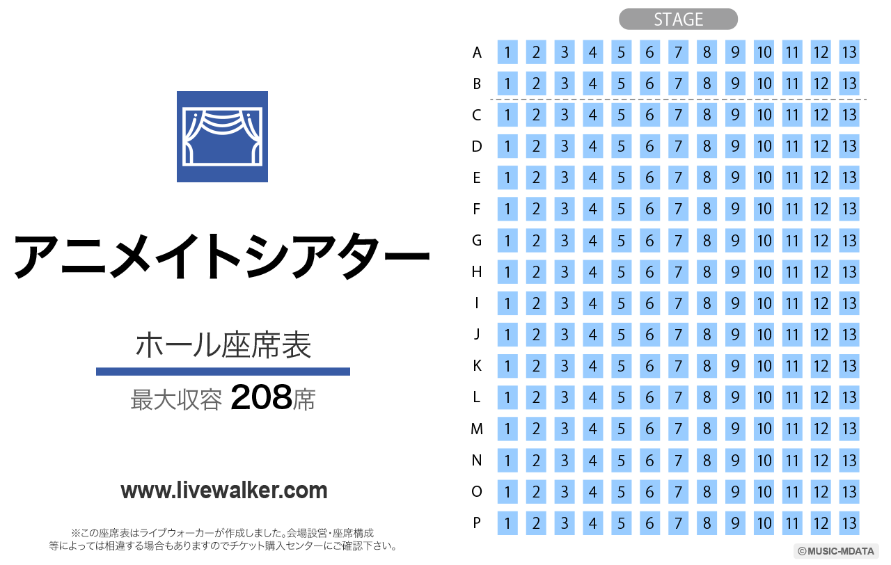 アニメイトシアターの座席表