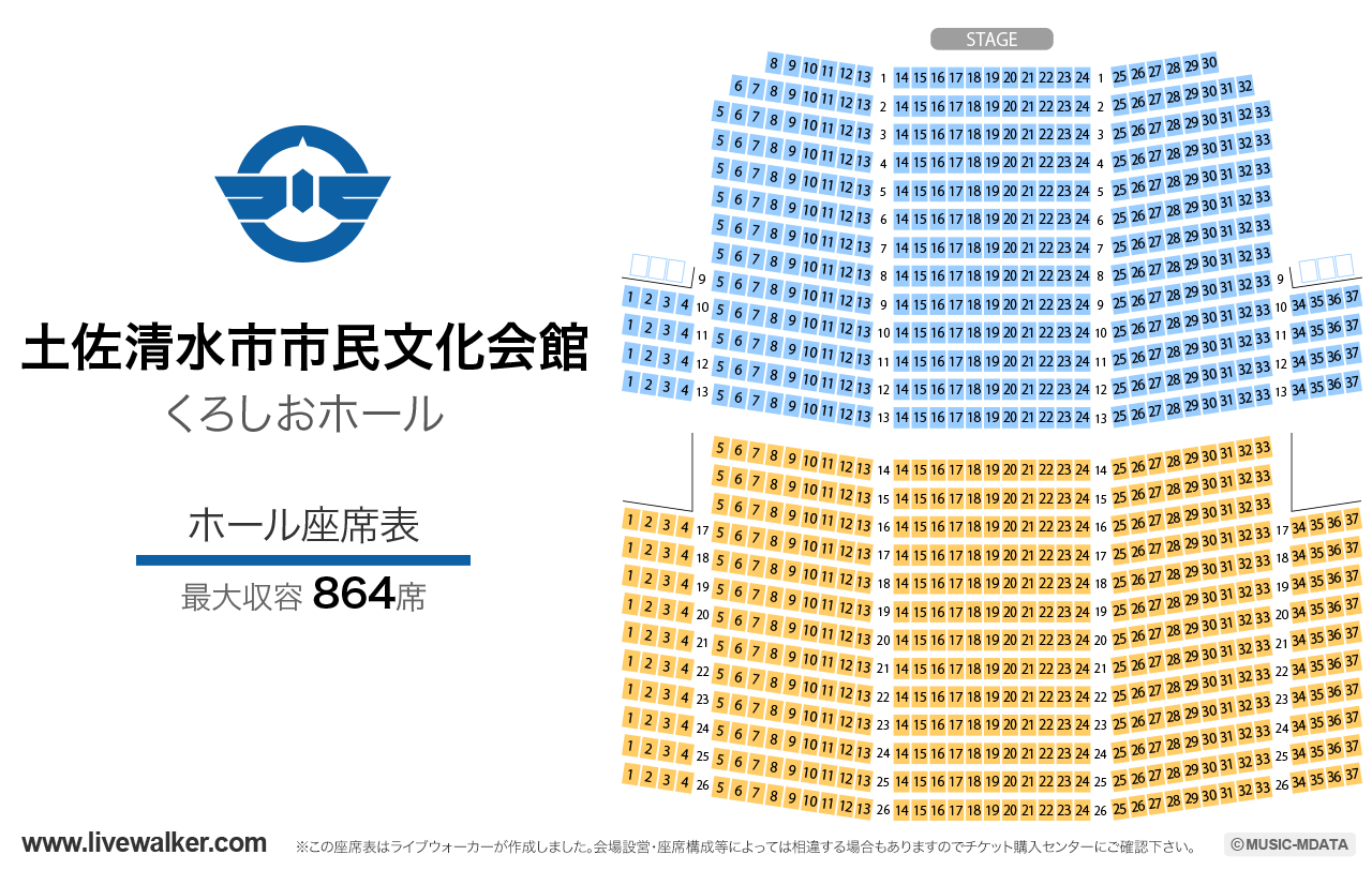 土佐清水市市民文化会館くろしおホールの座席表