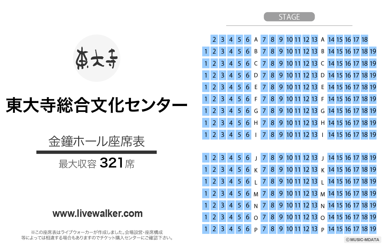 東大寺総合文化センターの座席表