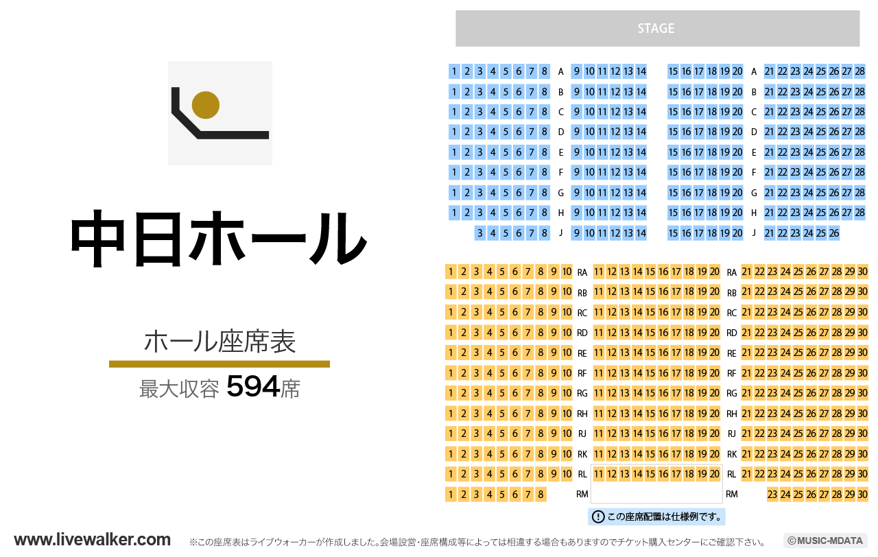 中日ホールの座席表