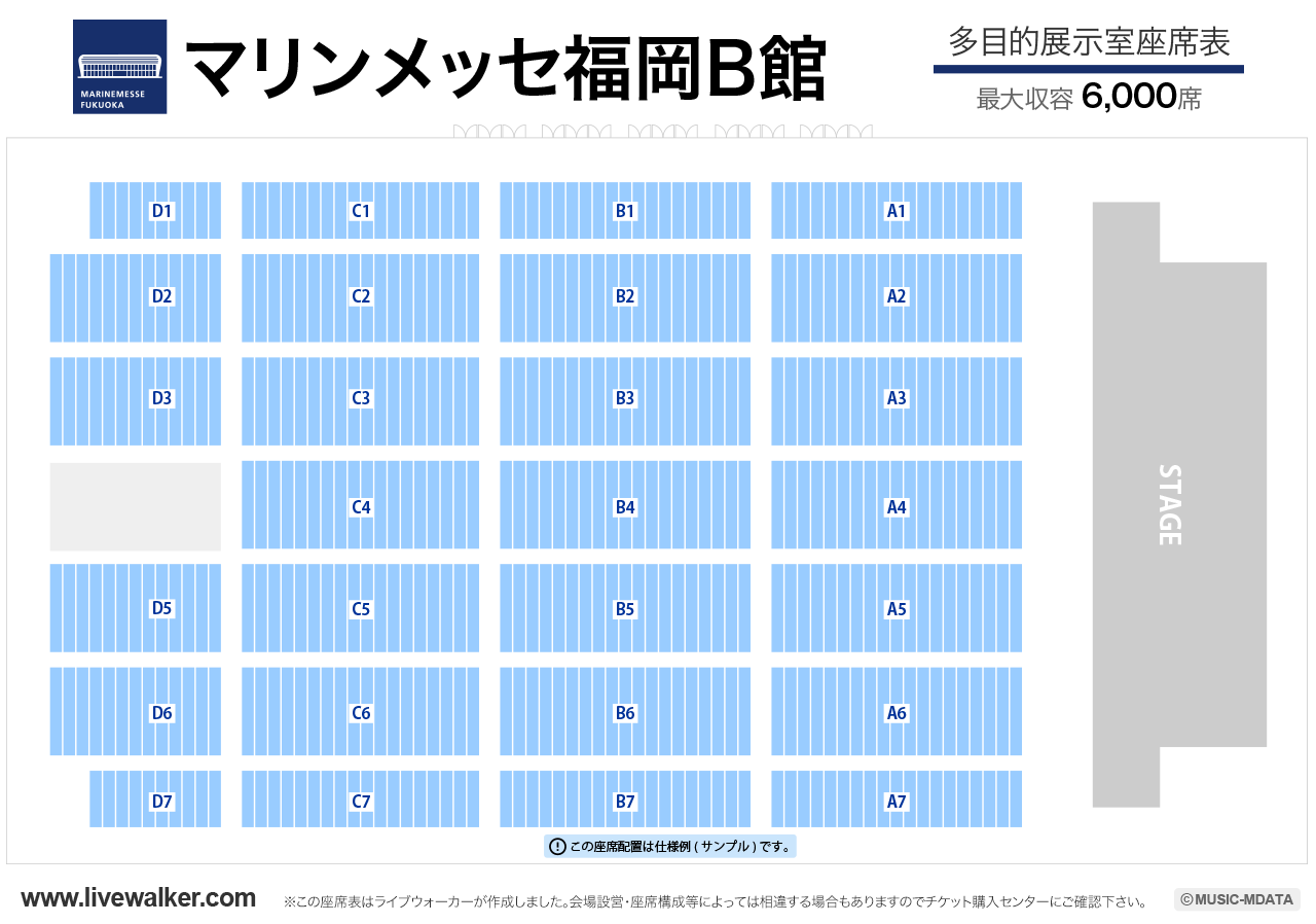 マリンメッセ福岡B館の座席表