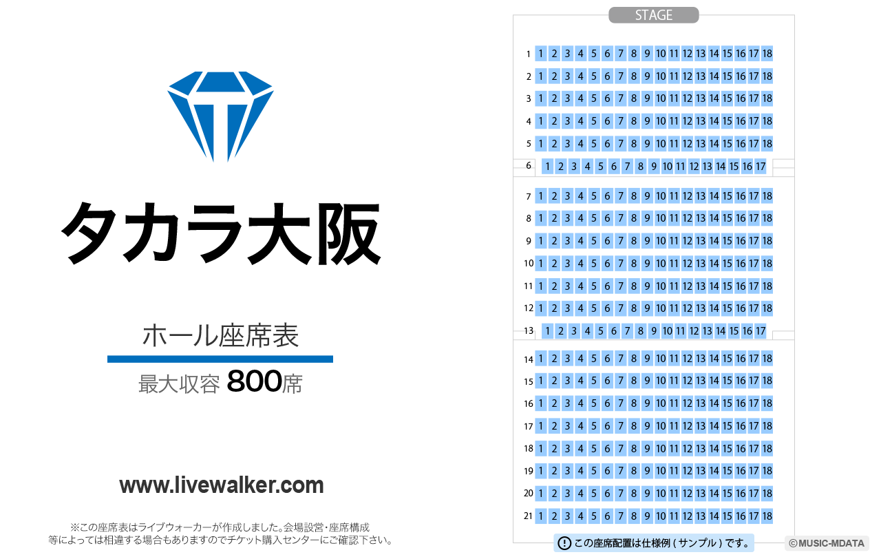 タカラ大阪の座席表