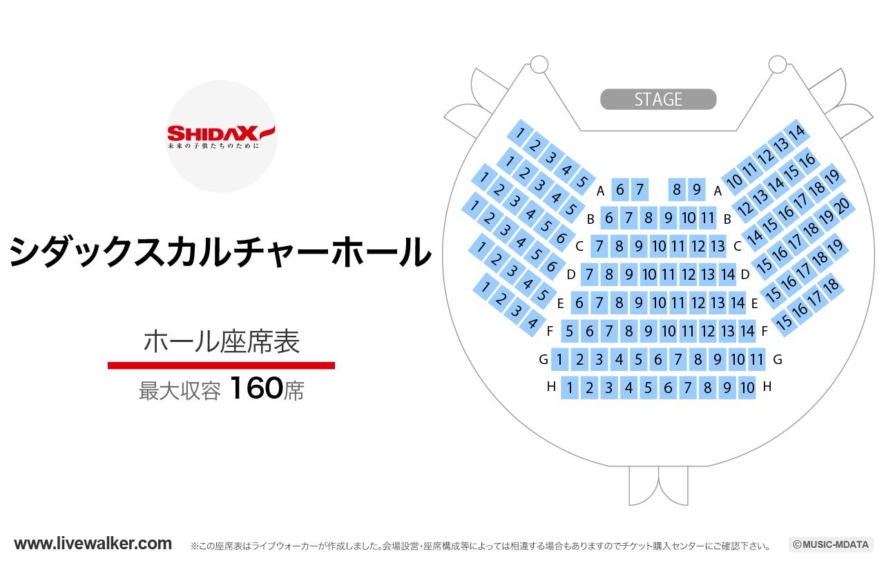 シダックスカルチャーホールの座席表