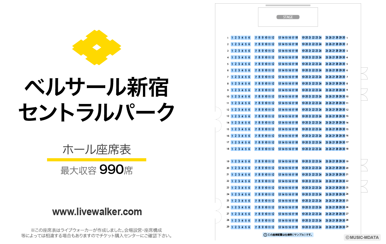 ベルサール新宿セントラルパークの座席表