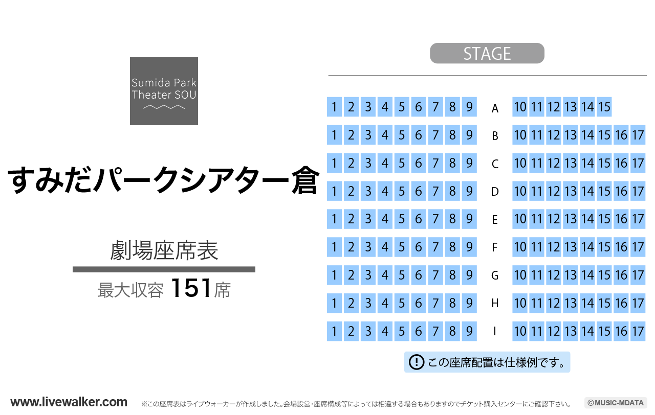 すみだパークシアター倉の座席表