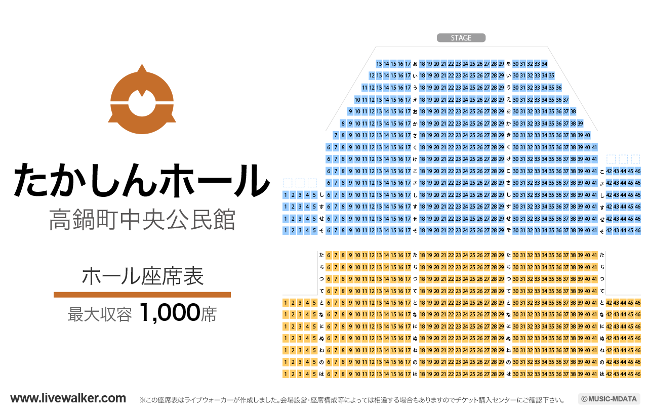 たかしんホールの座席表