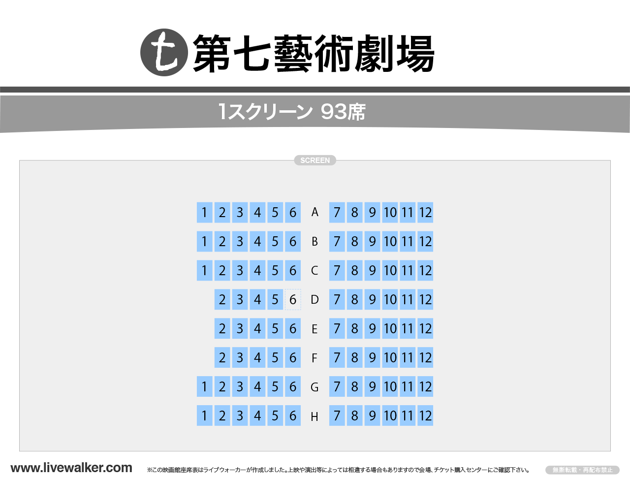 第七藝術劇場の座席表