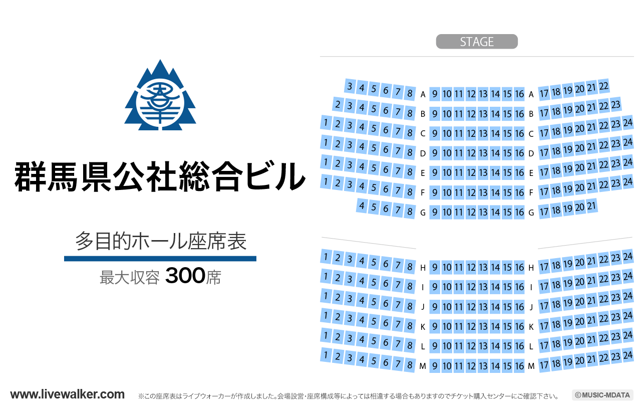 群馬県公社総合ビルの座席表
