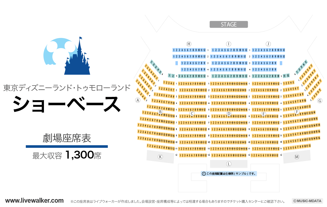 東京ディズニーランド トゥモローランド・ショーベースの座席表