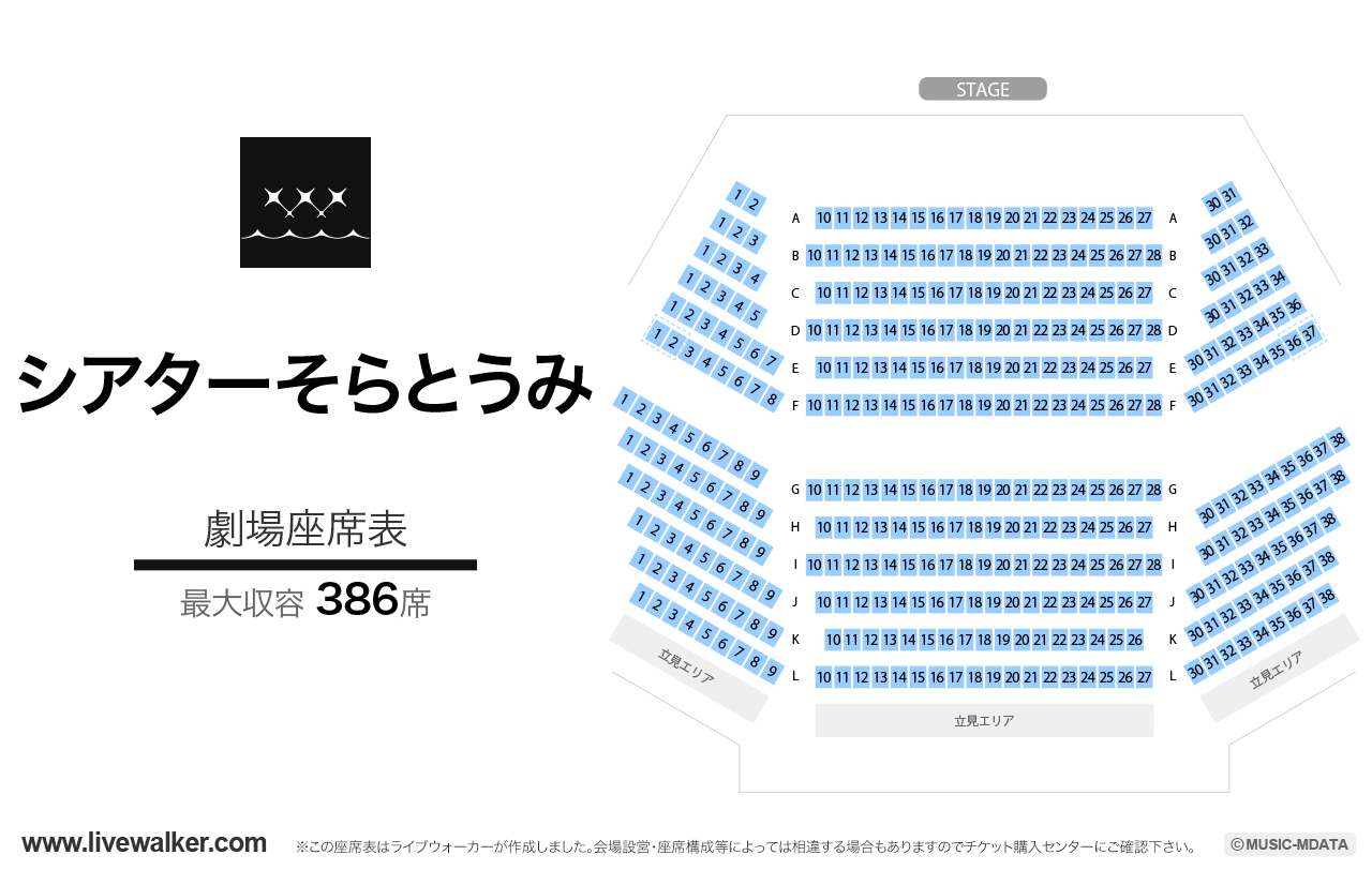 シアターそらとうみの座席表