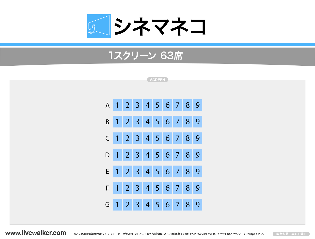 シネマネコの座席表