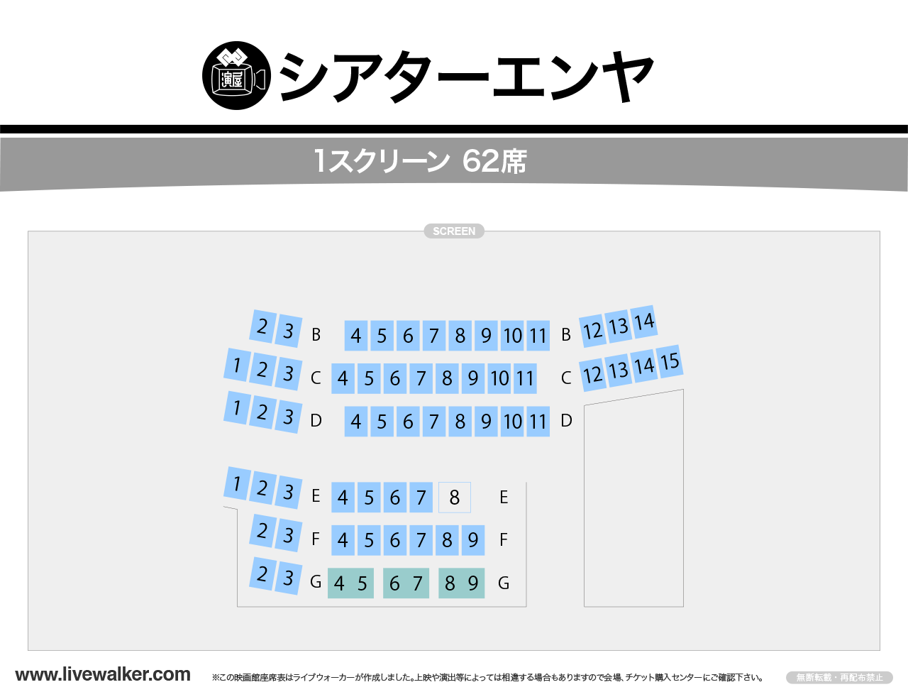 シアターエンヤの座席表