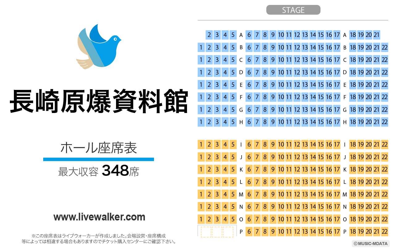 長崎原爆資料館の座席表