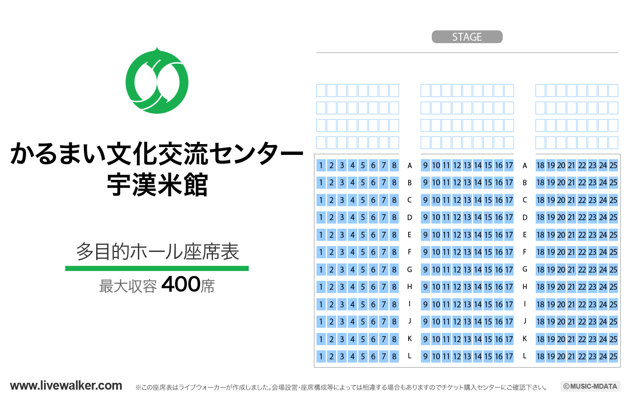 かるまい文化交流センター 宇漢米館の座席表