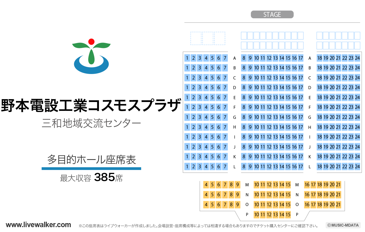 野本電設工業コスモスプラザの座席表