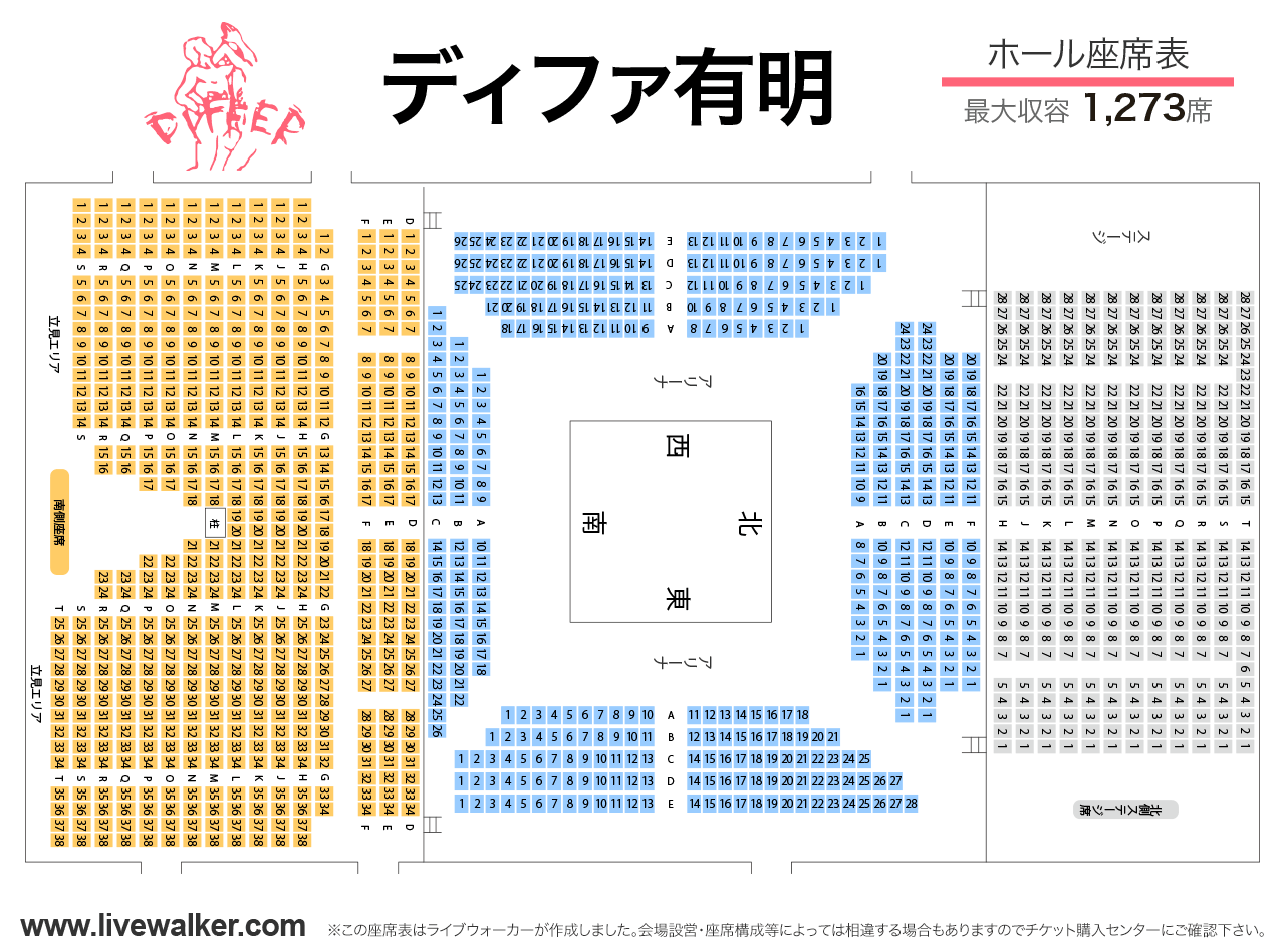 ディファ有明ホールの座席表