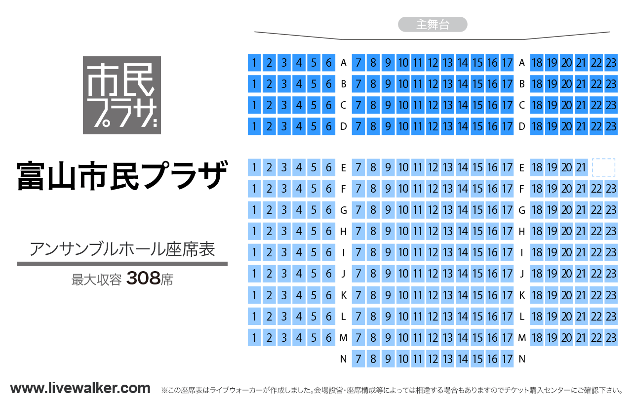 富山市民プラザアンサンブルホールの座席表