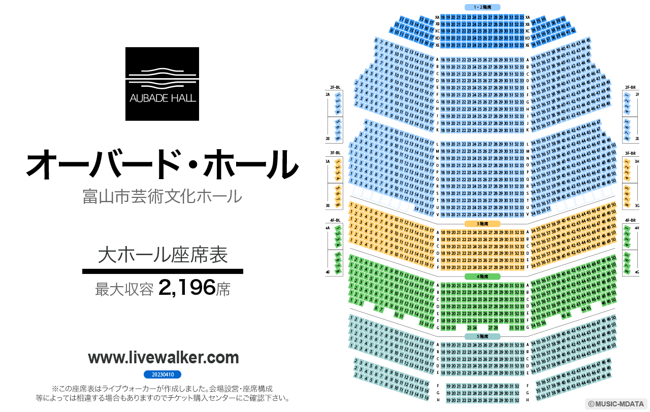 富山オーバード・ホールホールの座席表