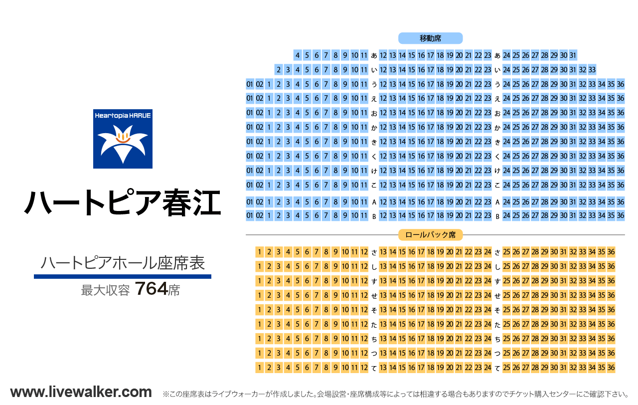 ハートピア春江ハートピアホールの座席表