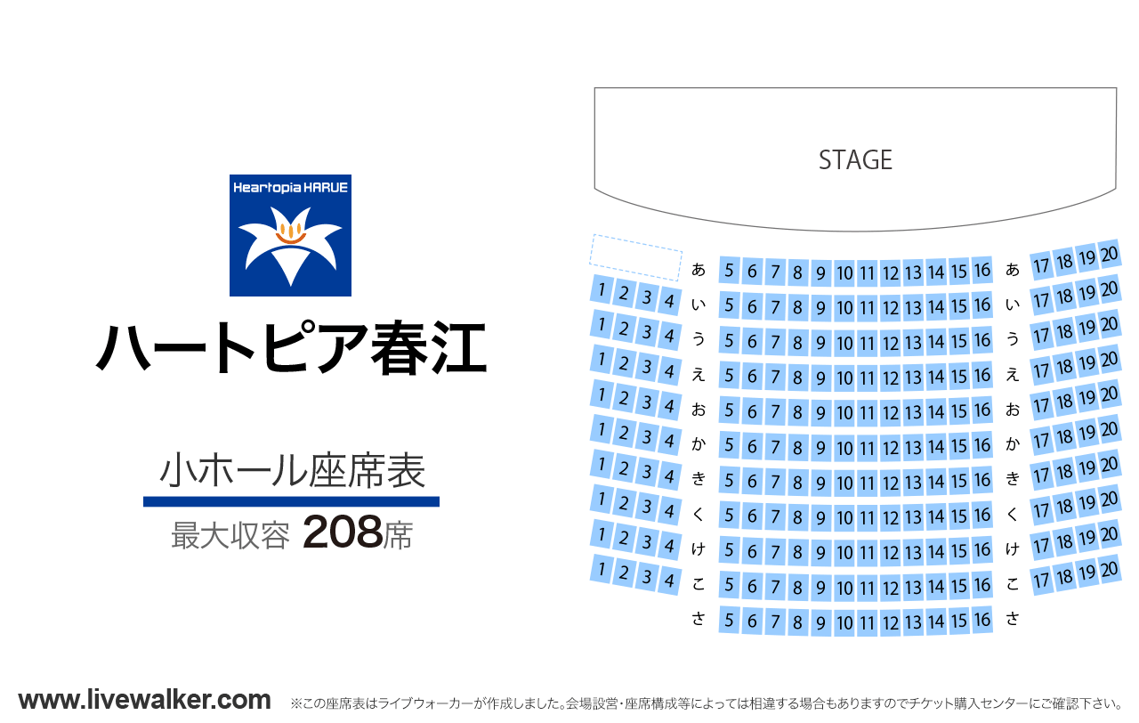 ハートピア春江小ホールの座席表