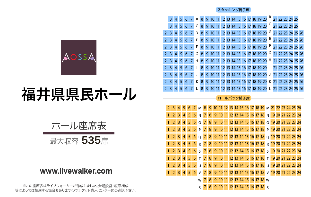 福井県県民ホールホールの座席表