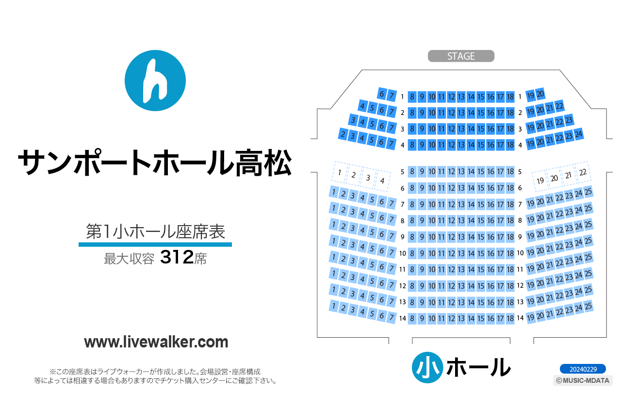 サンポートホール高松第1小ホールの座席表