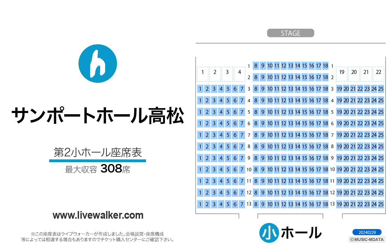 サンポートホール高松第2小ホールの座席表