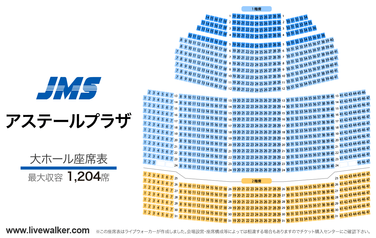 広島JMSアステールプラザ大ホールの座席表