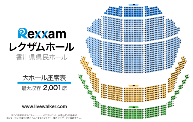 香川レクザムホール 香川県県民ホール 香川県高松市 Livewalker Com 香川レクザムホール 香川県県民ホール 香川県高松市 Livewalker Com