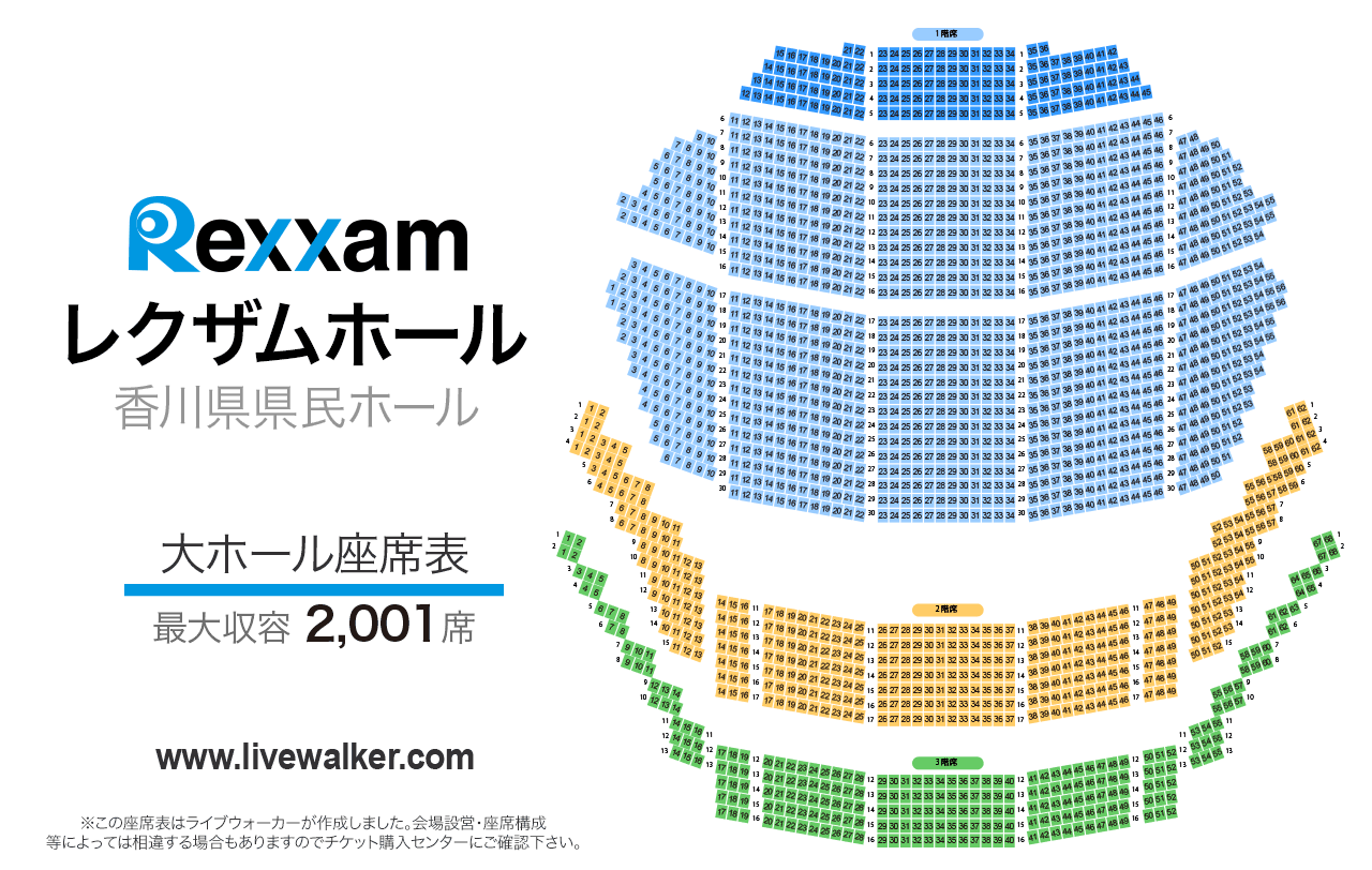 香川レクザムホール（香川県県民ホール）大ホールの座席表