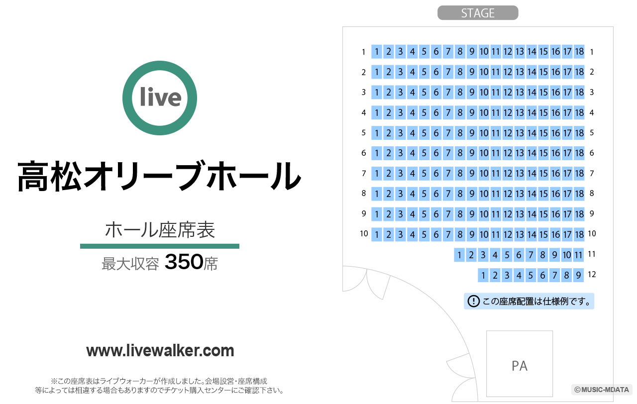 高松オリーブホールの座席表
