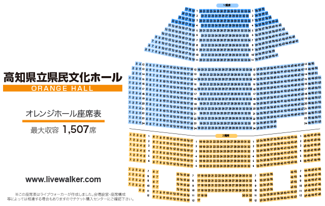 高知県立県民文化ホール 高知県高知市 Livewalker Com 高知県立県民文化ホール 高知県高知市 Livewalker Com