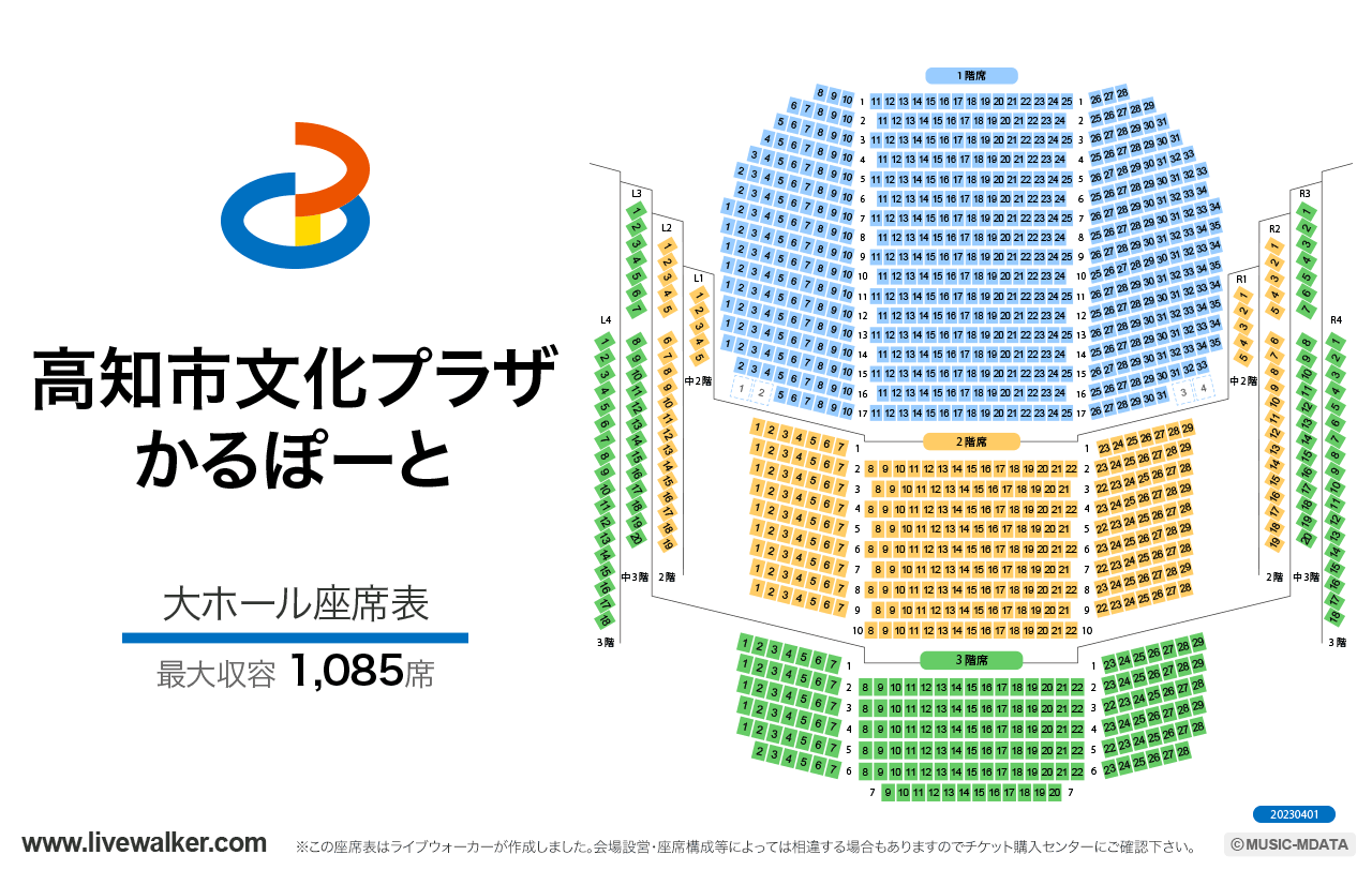 高知市文化プラザ かるぽーと大ホールの座席表