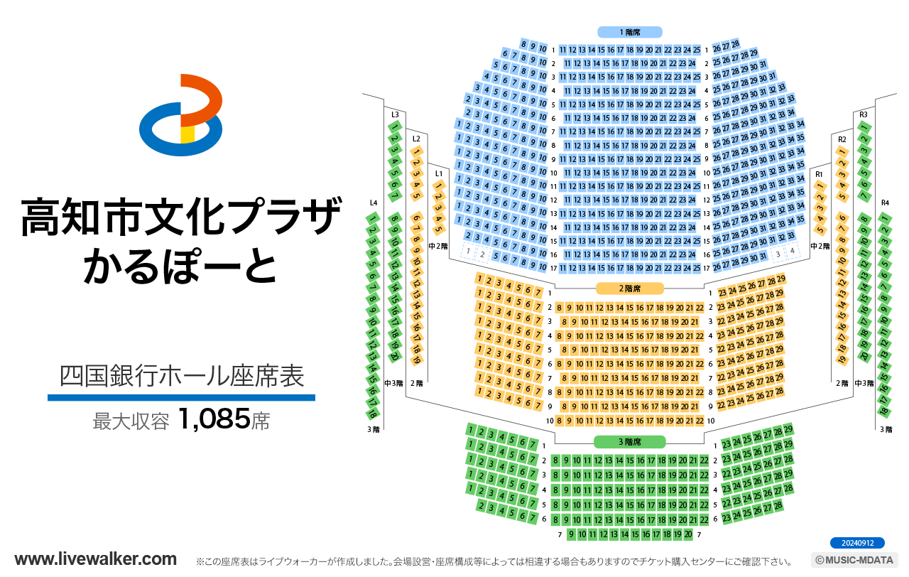 高知市文化プラザ かるぽーと大ホールの座席表