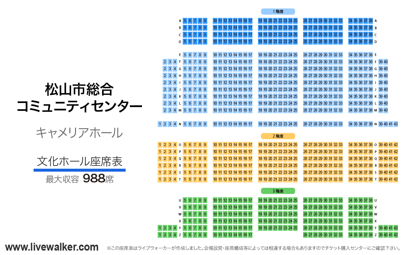 松山市総合コミュニティセンター キャメリアホールキャメリアホールの座席表