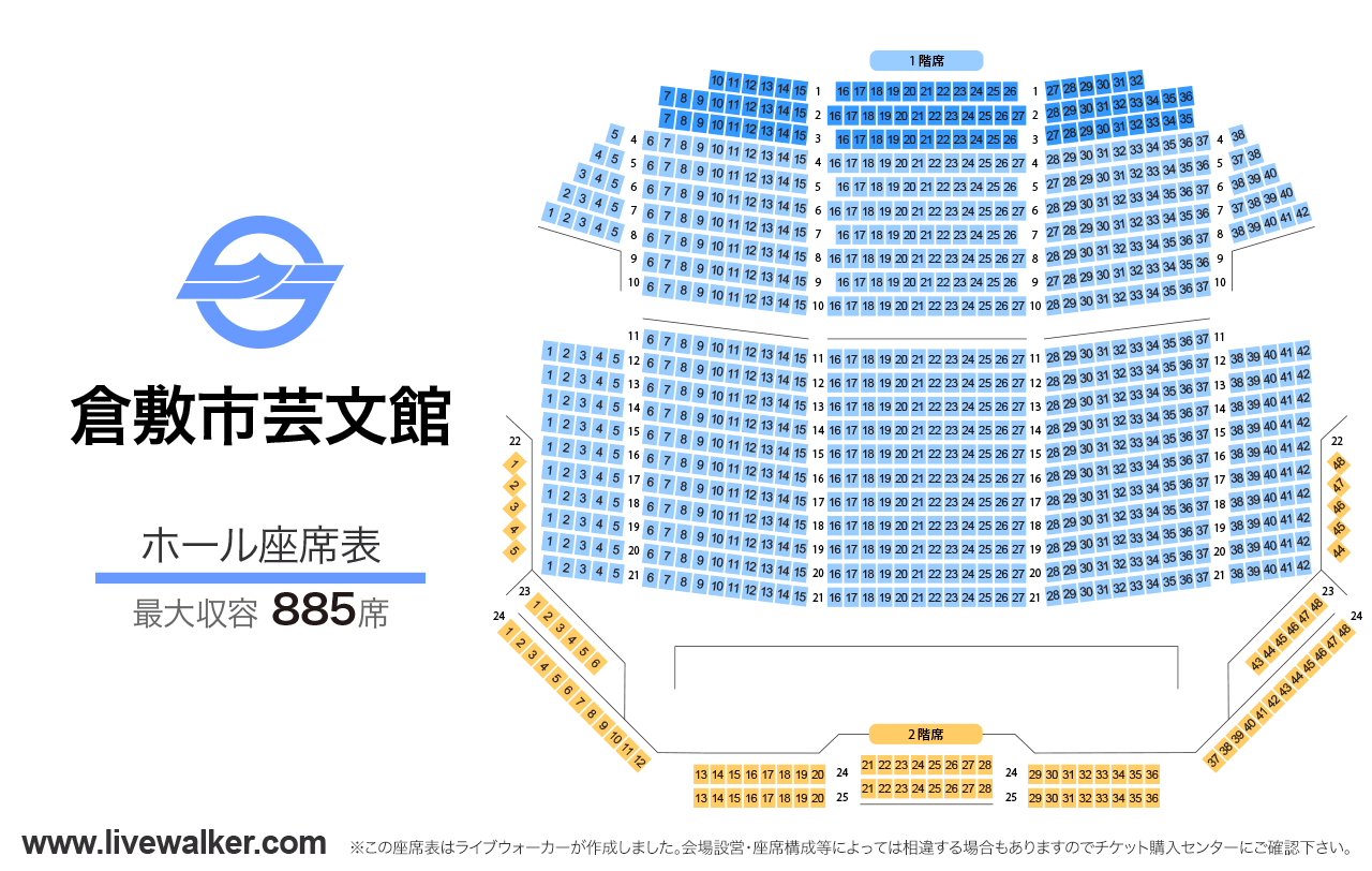 倉敷市芸文館ホールの座席表