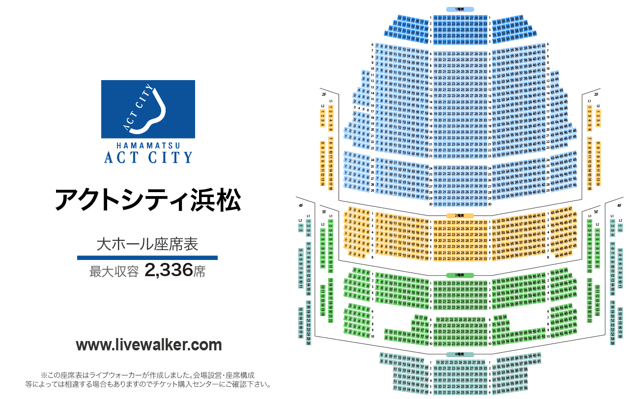 アクトシティ浜松大ホールの座席表