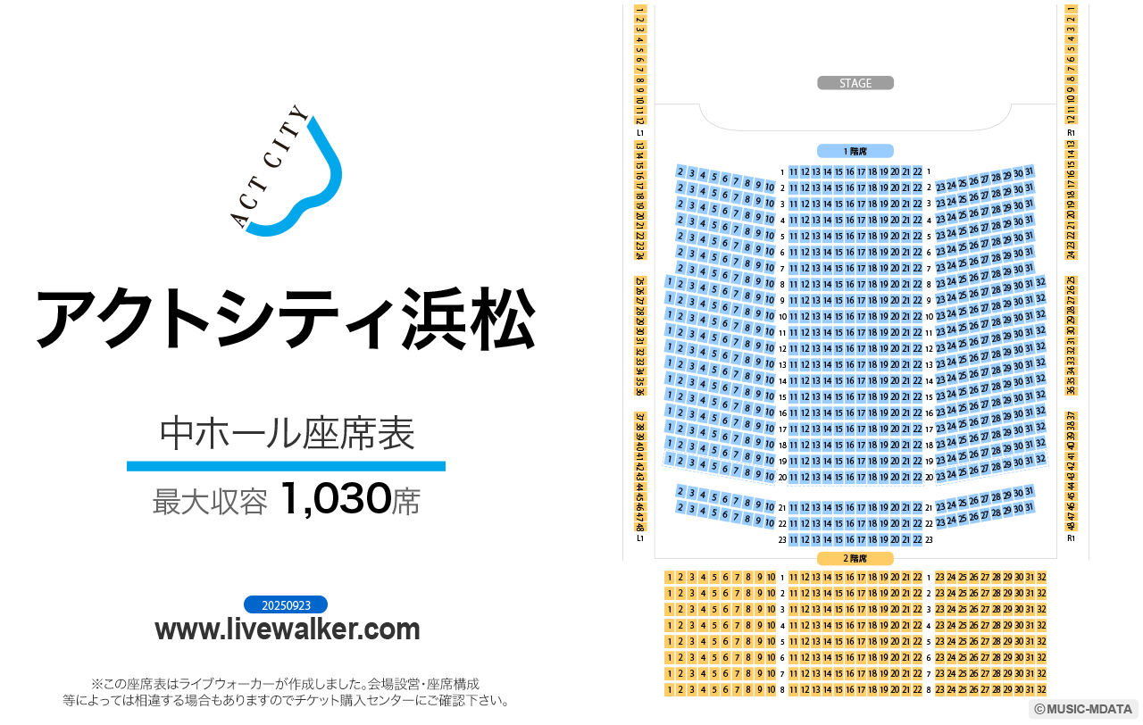 アクトシティ浜松の座席表
