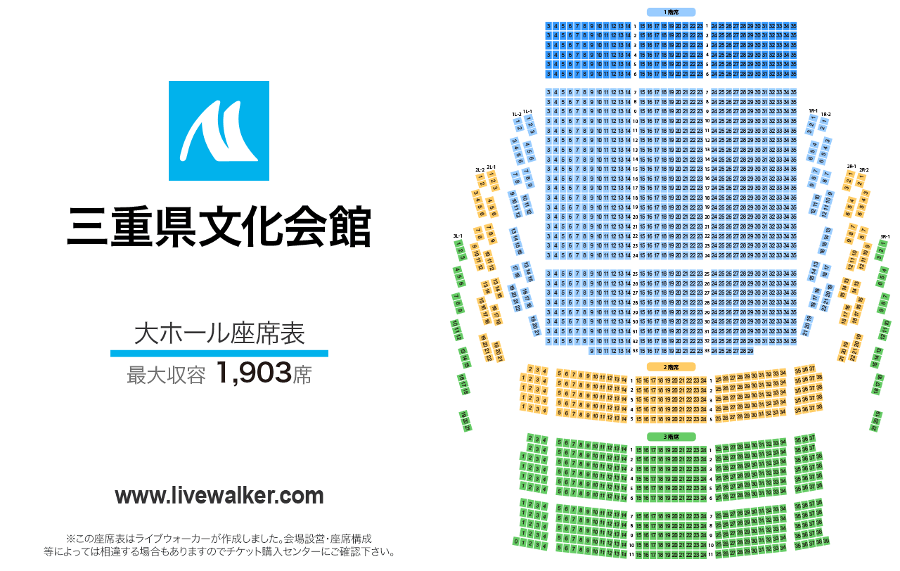 三重県文化会館大ホールの座席表