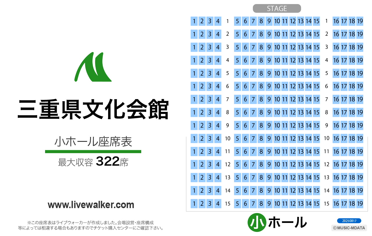 三重県文化会館の座席表