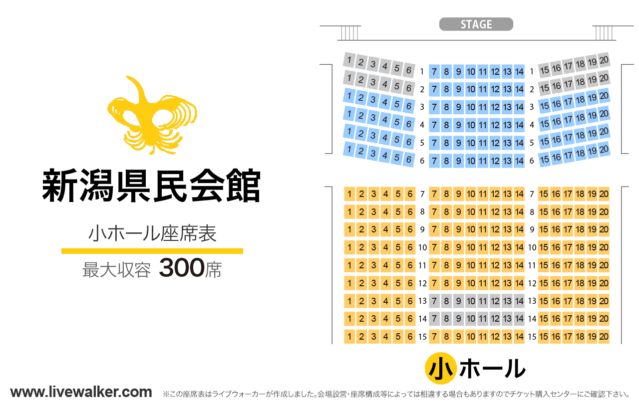 新潟県民会館小ホールの座席表