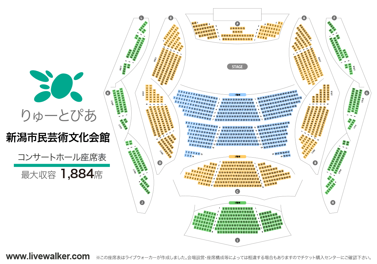 りゅーとぴあ 新潟市民芸術文化会館コンサートホールの座席表